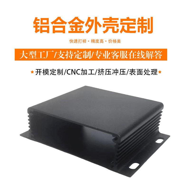 厂家供应铝材散热器挤压铝外壳铝型材电源外壳电子仪表盒CNC加工