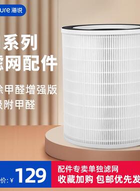 海说Fillo/KAKA/ZOE/Mage/MAX/OLY空气净化器滤网单独滤芯非主机