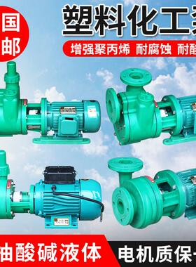 FP/FPZ耐腐蚀化工自吸离心泵380V防腐泵耐酸碱工程塑料循环泵抽酸