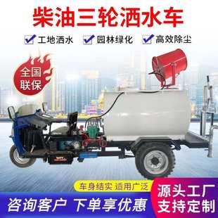 三方柴油三轮洒水车工地用工程车园林绿化除尘道路冲洗大型雾炮车