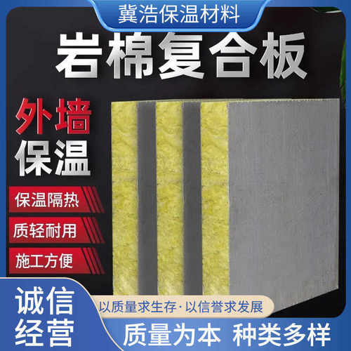 岩棉复合板 外墙保温隔热岩棉板 建筑外墙岩棉板岩棉复合板