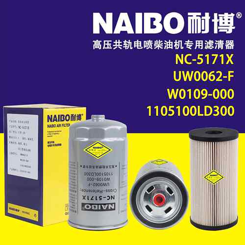 NC-5171X柴滤 UW0062-F UW0109-009 1105100LD300