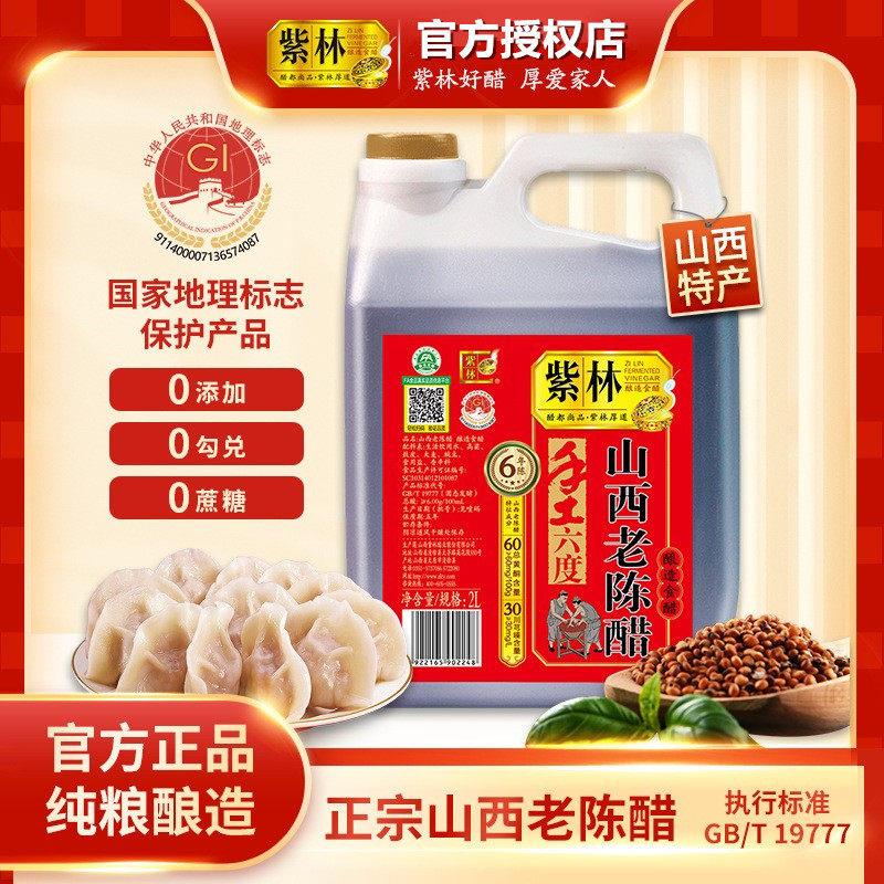 紫林6度六年山西特产手工老陈醋4斤桶装GBT19777酿造食醋家用大桶