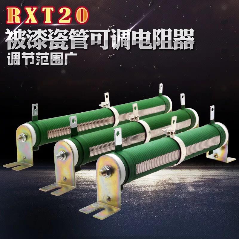 RX20-T大功率负载老化可调放电电阻500W 1R 10R 50R 100R 500R 1K