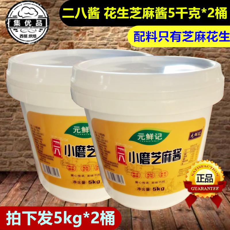 元鲜记二八酱花生芝麻酱5kg2桶热干面麻辣烫专用凉皮火锅蘸料商用