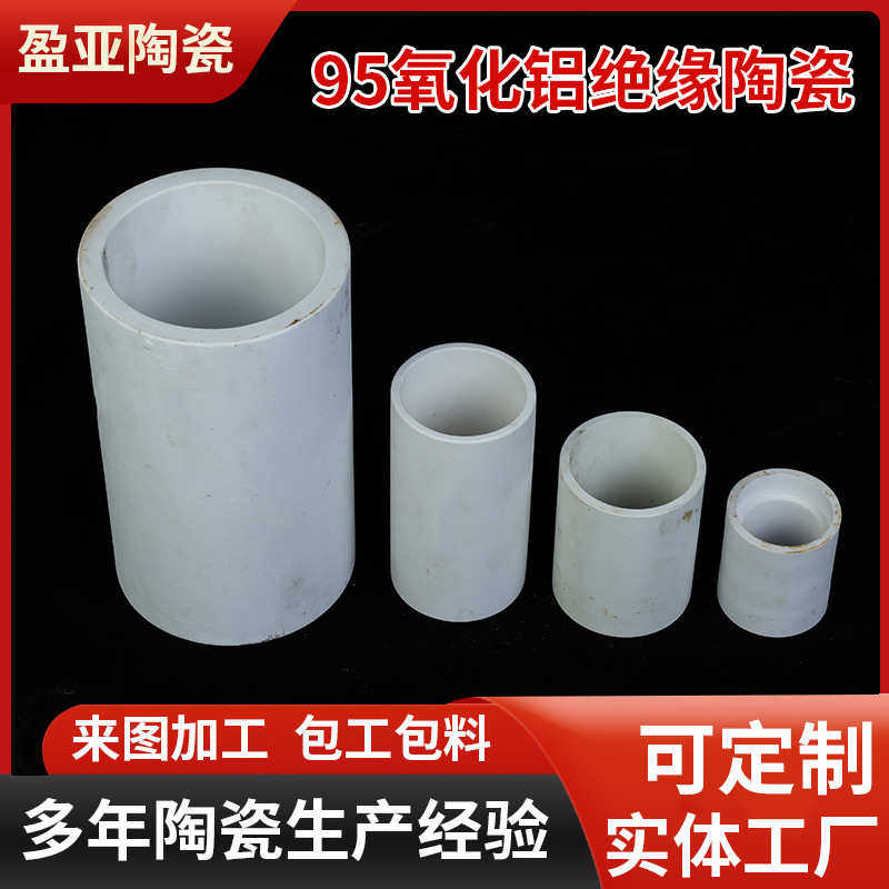 95氧化铝绝缘陶瓷管 刚玉管耐高温95瓷氧化铝管 宜兴厂家陶瓷加工