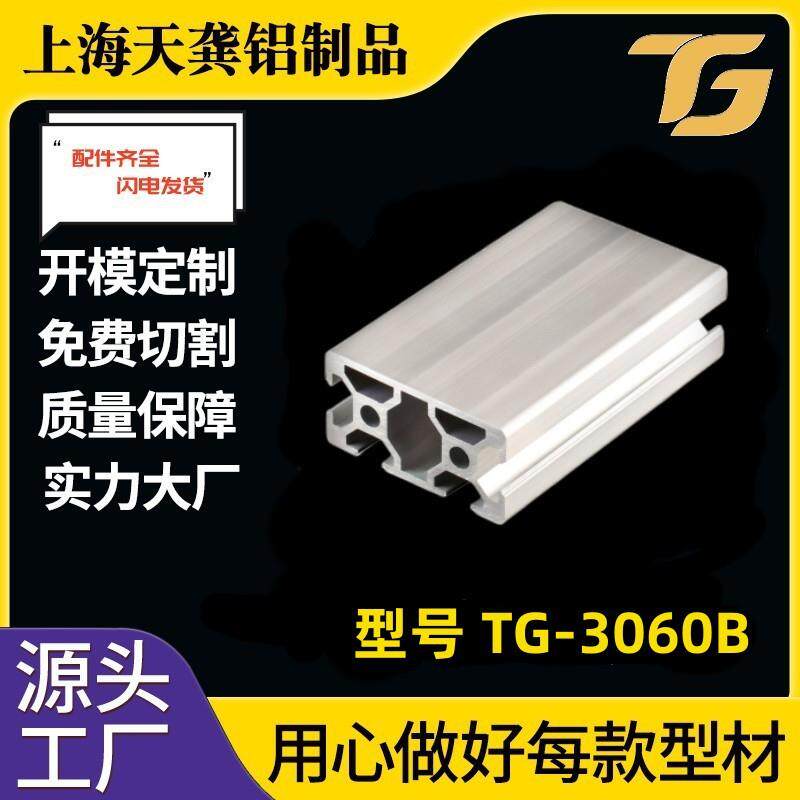 铝型材3060B一面封槽603030*60流水线欧标铝材阳极氧化处理精度