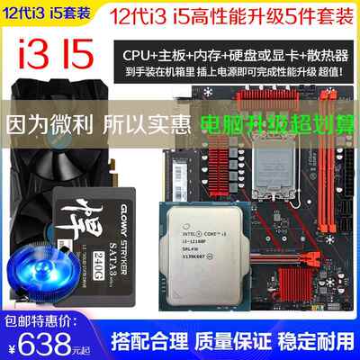 电脑主机升级套装12100 13100 14100 12400 13400 14400主板内存