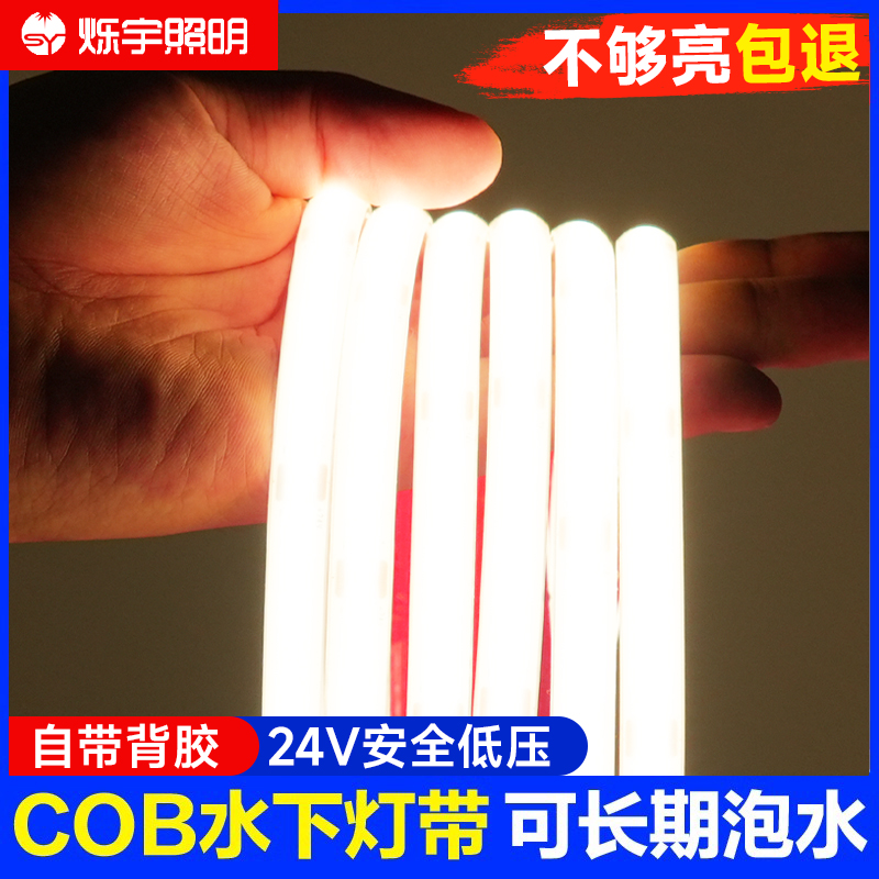 水下COB硅胶灯带24V自粘户外防水IP68实心灌胶无光斑led柔性灯条