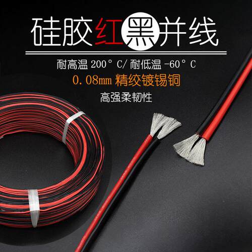 特软矽胶并线0.5 0.75 1.5 2.5 4平方耐高温红黑线22 20 18 16AWG