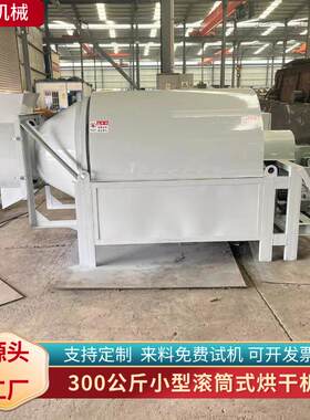 300公斤小麦玉米稻谷水稻烘干机辣椒段花椒八角地黄蒲公英烘干机