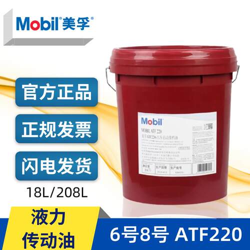 美孚液力ATF220 320 汽车自动排挡油424液力传动油6#8号18L208升