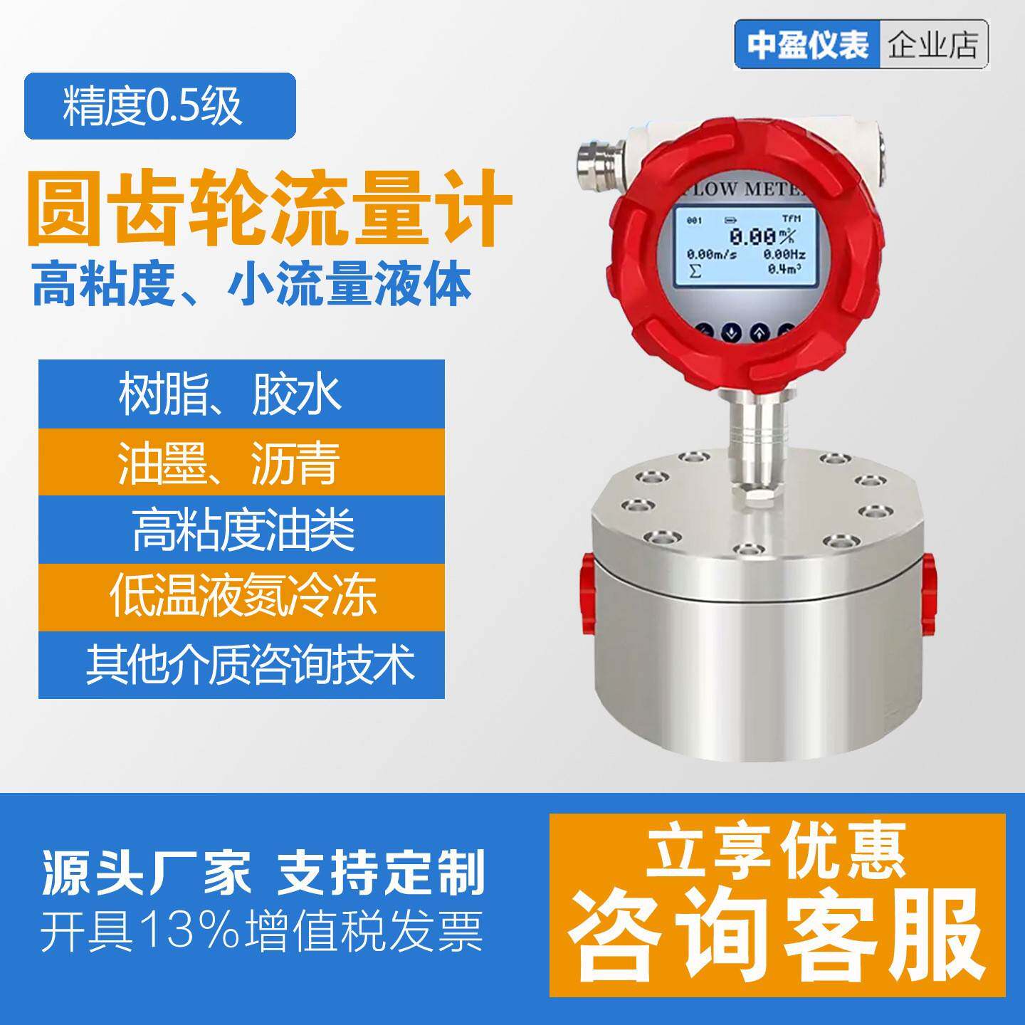 圆齿轮流量计椭圆油漆胶水糖浆树脂油脂液压油润滑油温高粘度适用