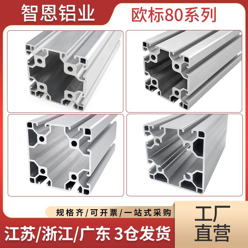 欧标工业铝挤型材料8080铝材80120标准重型花管型铝合金80160型材