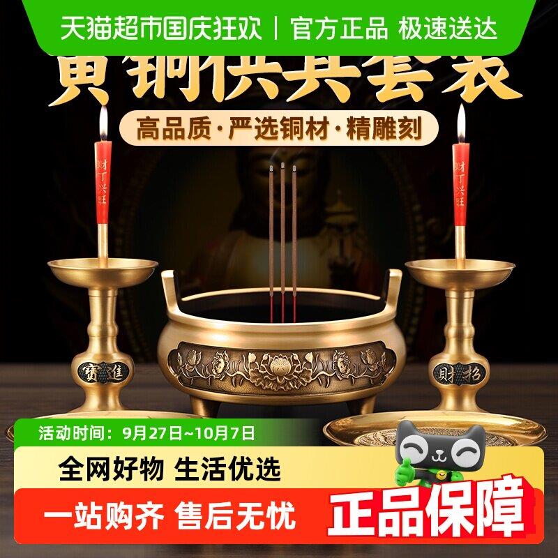 铜香炉供奉套装财神观音神像佛具用品果盘家用黄铜上香电蜡烛台