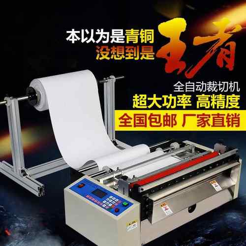 PVC胶片裁切机全自动送料切布机 PE保护膜裁切机 铜箔铝箔切片机
