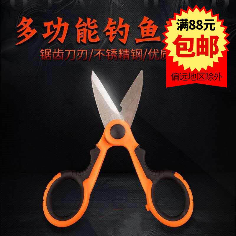 顺仕 加厚不锈钢锯齿钓鱼剪鱼线剪刀 铅皮剪刀 大力马鱼线剪