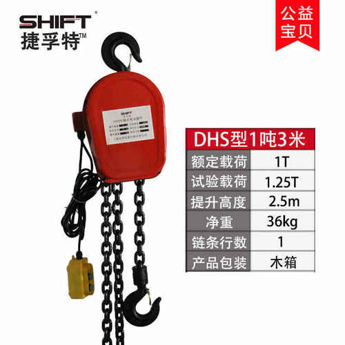 环链吊电动葫芦220v380v1t2t3t5t一吨环链遥控器带机电动厂家直销