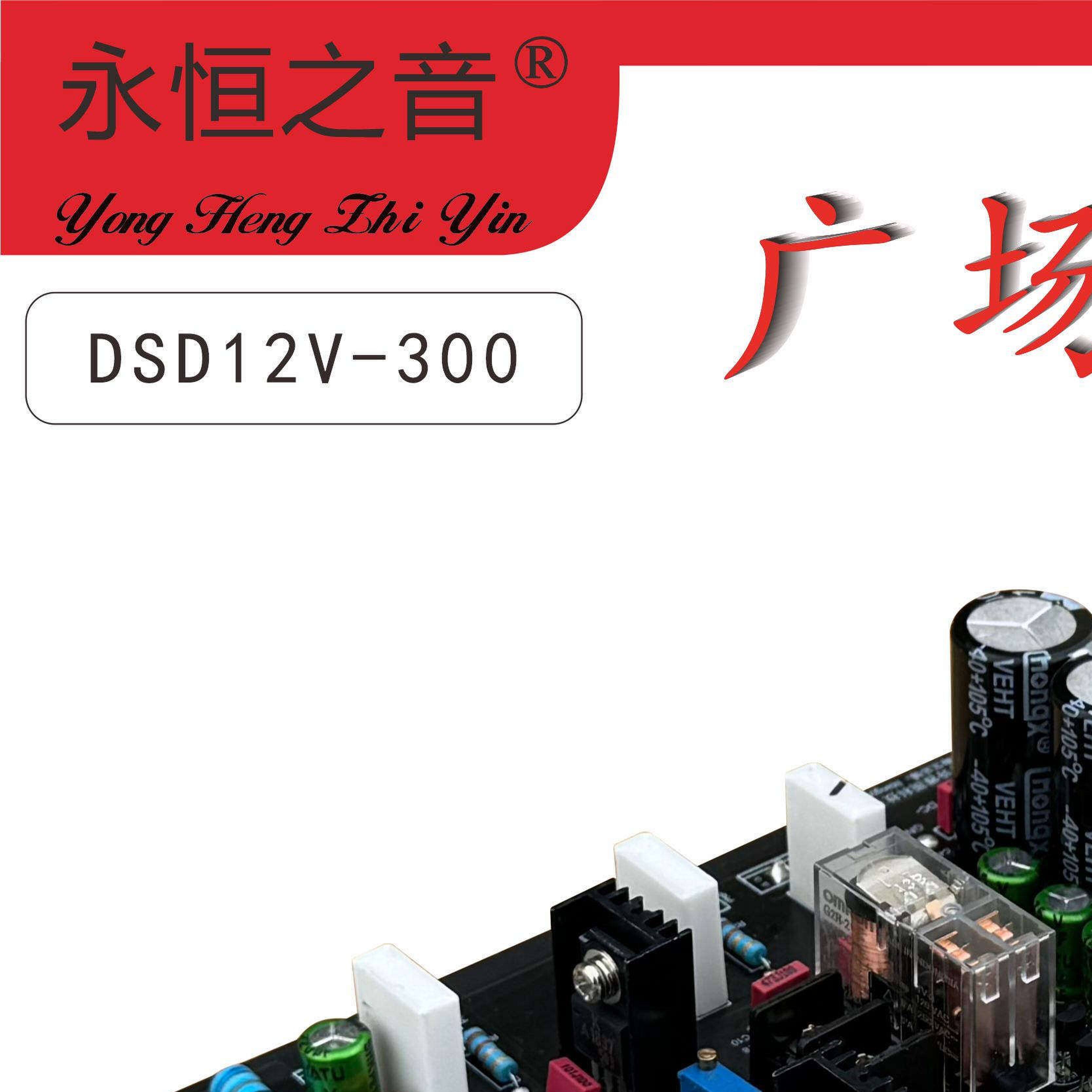 永恒之音12V功放板大功率单声道户外音箱广场舞音箱主板