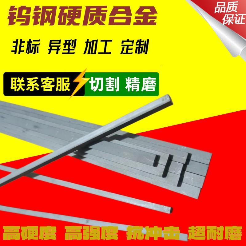 钨钢条硬质合金长条YG8 YG6 高硬度钨钢方形刀条耐磨非标异形定制