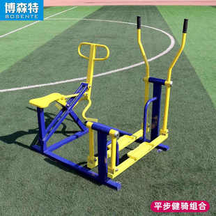 健骑机平步机组合骑马机户外健身器材广场公共设施室外公园路径