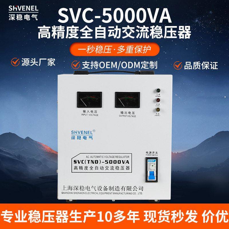 SVC/TND-5KVA相220V精度全自动交流5KW稳压器家电家用5000VA