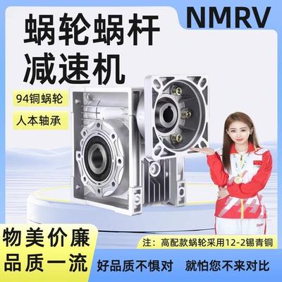 NMRV40/50/63/75/110/nmrv蜗轮蜗杆减速机rv涡轮涡杆减速器齿轮箱