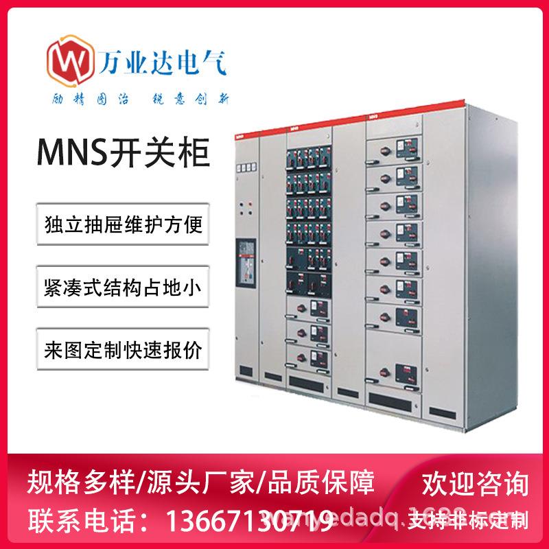 武汉万业达体育馆停车场商场小区楼MNS低压成套开关柜配电柜厂家