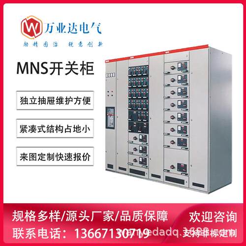 武汉低压成套开关柜MNS型价格计量柜入线出线配电柜厂家