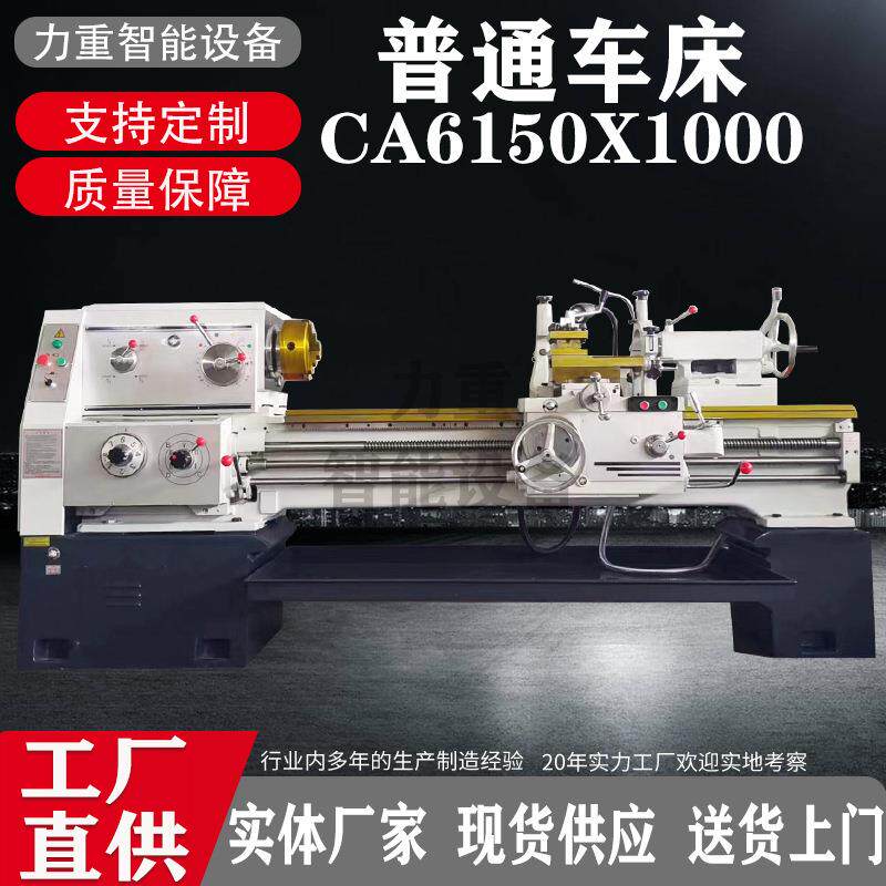 普通车床CA6150X1000卧式车床CA6150经济型车床可加数显厂家直供