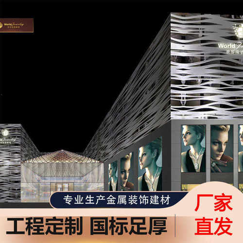 冲孔铝单板源头厂家幕墙门头铝单板氟碳吊顶外墙波浪穿冲孔吸音板
