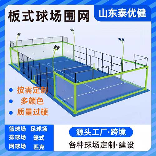定制板球房Padel Extreme Panoramic球场围网防爆欧标padel court