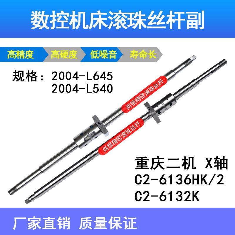 重庆二机数控车床机床丝杆C2- 6136 6132 6150 360HK原厂滚珠丝杠,标准件/零部件/工业耗材,丝杆,淘宝优惠券,粉丝福利购,淘宝优惠卷