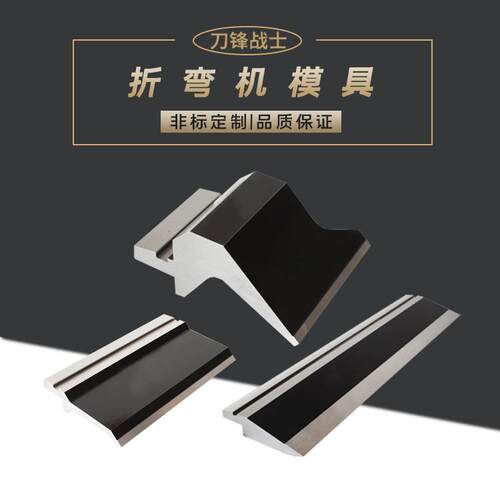 折弯机模具液压数控折弯机上下刀模折边机尖刀弯刀圆弧上下标准模