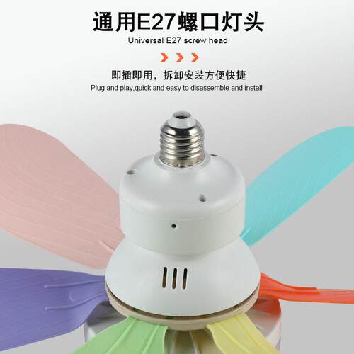 节能led灯泡e27螺口花型风扇灯家用宿舍遥控静音小型大风力吊扇灯