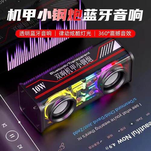 彩灯透明机甲朋克音响双喇叭TWS电竞蓝牙音响插卡低音炮迷你音箱A