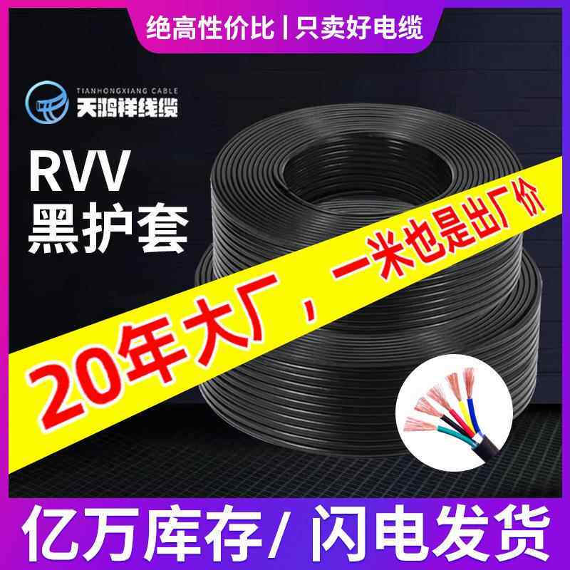 5*0.75工程五芯RVV电线 供应电器设备护套线 电工电器导线电缆