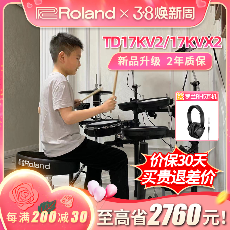 Roland罗兰电子鼓TD17KVX2/TD17KV2家用专业考级罗兰架子鼓爵士鼓
