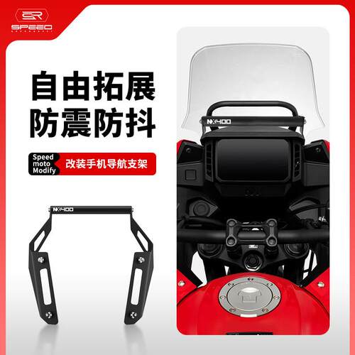适用本田NX400 NX500改装导航支架手机架挡风拓展横杆挡风玻璃配