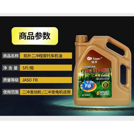 2T二冲程摩托车燃烧机油伐木机园林机械汽油锯割草机专用机油5斤