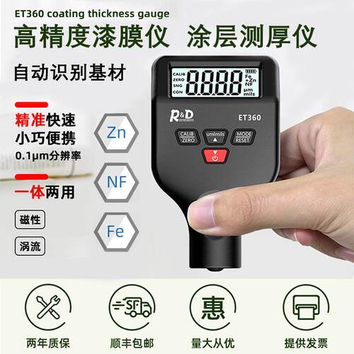 铁铝锌三用高精度漆膜仪 无损检测设备测厚仪