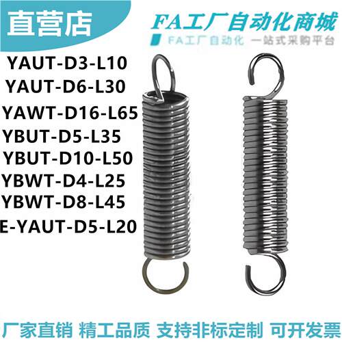 怡合YBWT YBUT YAWT YAUT E-YAWT J-YAWT-D6-L20拉伸弹簧达