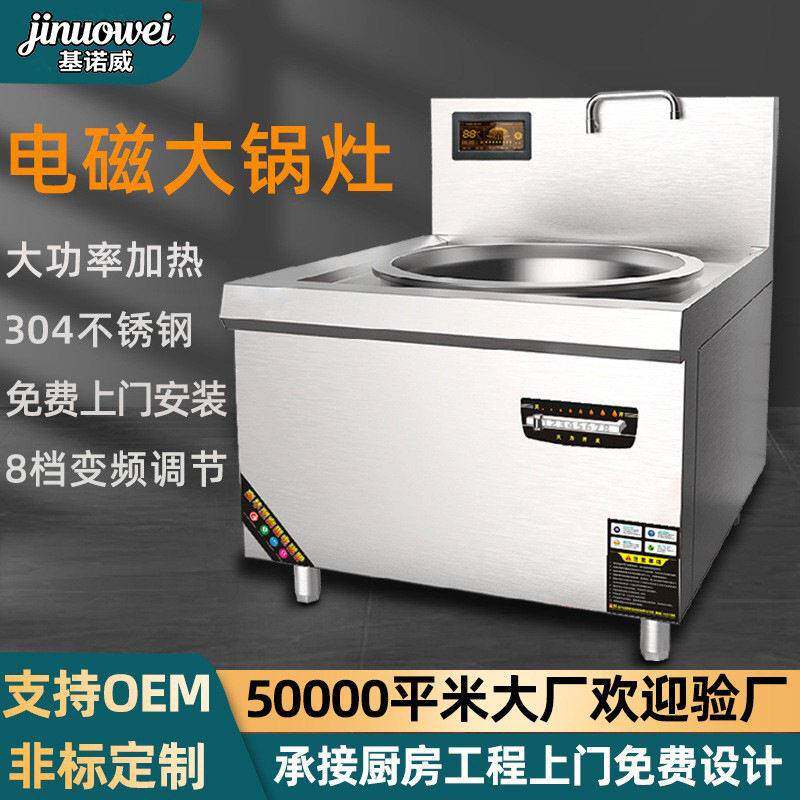 厨房电灶台商业电炒炉电磁灶酒店设备大锅灶商用电磁炉节能省电
