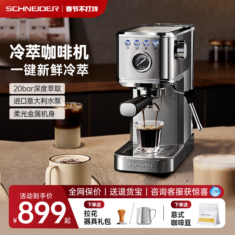 SCHNEIDER 意式咖啡机家用小型浓缩全半自动打奶泡意式半自动萃取