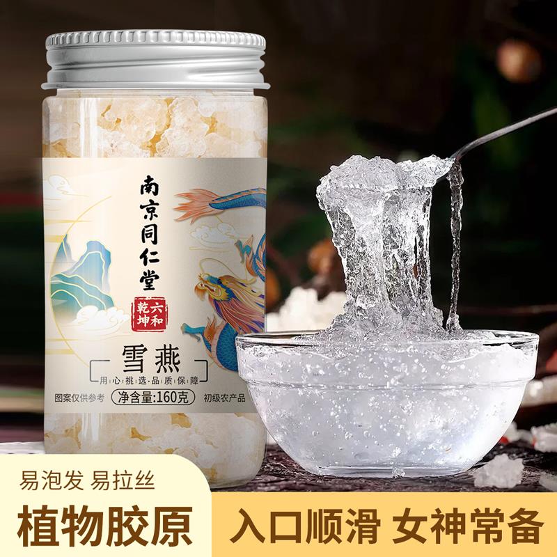 南京同仁堂六和乾坤桃胶雪燕皂角米银耳羹皂米角正品旗舰店5jp