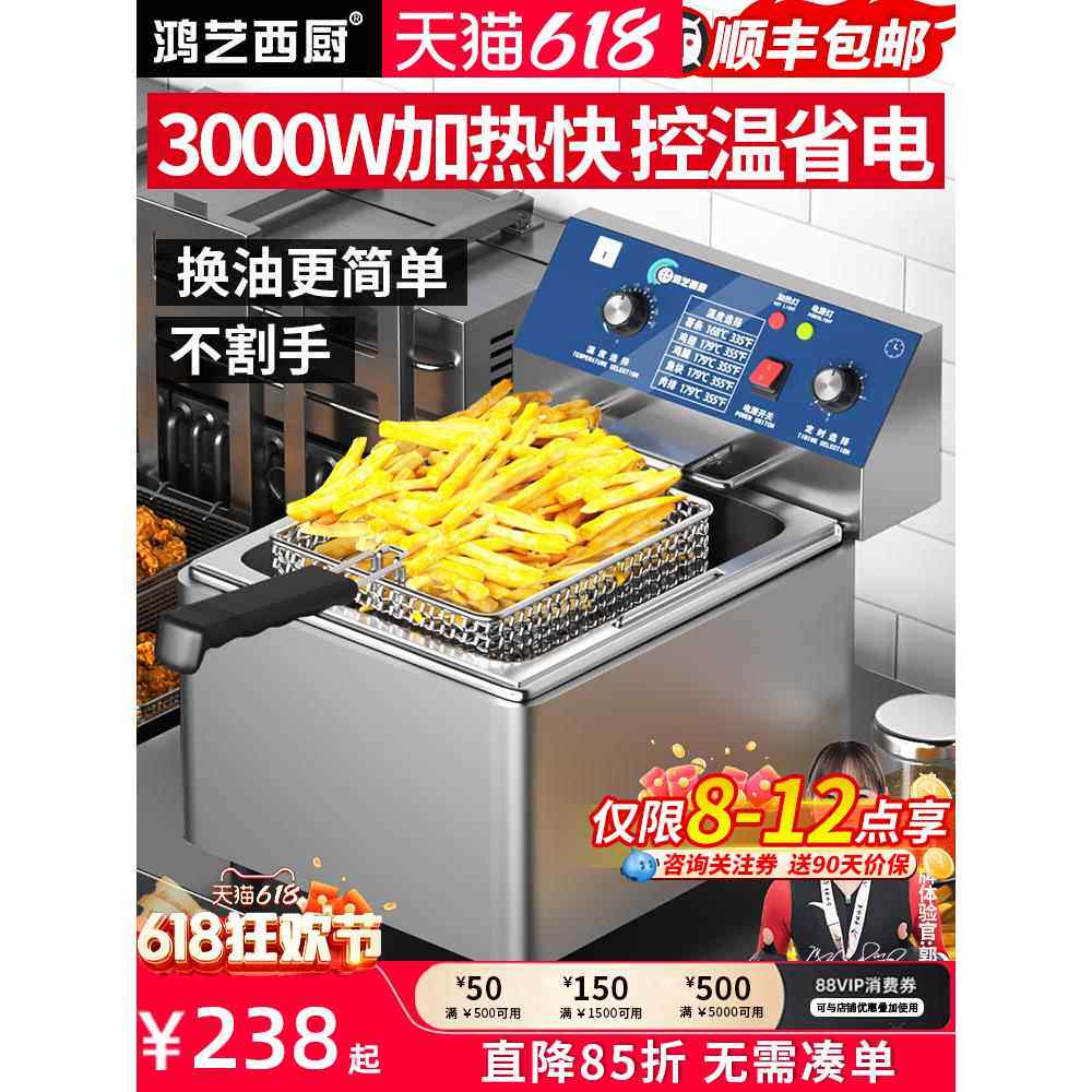 鸿艺油炸锅电炸炉商用油炸炉摆摊自动控温电炸锅炸串专用炸锅双缸