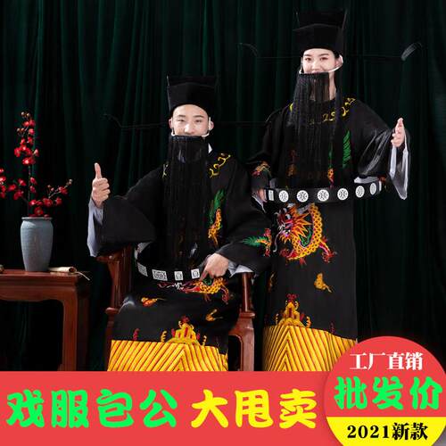 京剧戏剧古装包公演出服装包拯包青天衣服丞相宰相蟒袍舞台表演服
