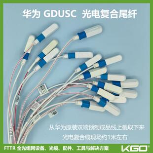 HW原装GDUSC光电复合缆尾纤热熔成端用SC型