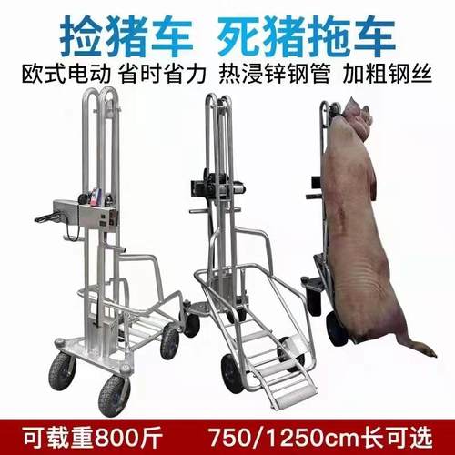 死猪拖车手动捡猪车电动拉猪转运车动物尸体处理车养猪场死猪拖车