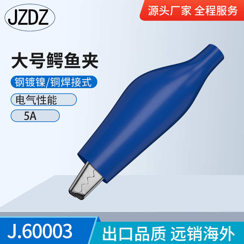 J.60003*大号鳄鱼夹 跳线鳄鱼夹 鱼夹 测试夹 027鱼夹